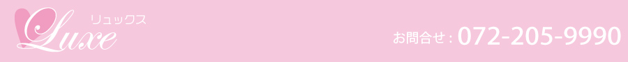 Luxe(リュックス)
