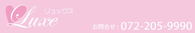 Luxe(リュックス)